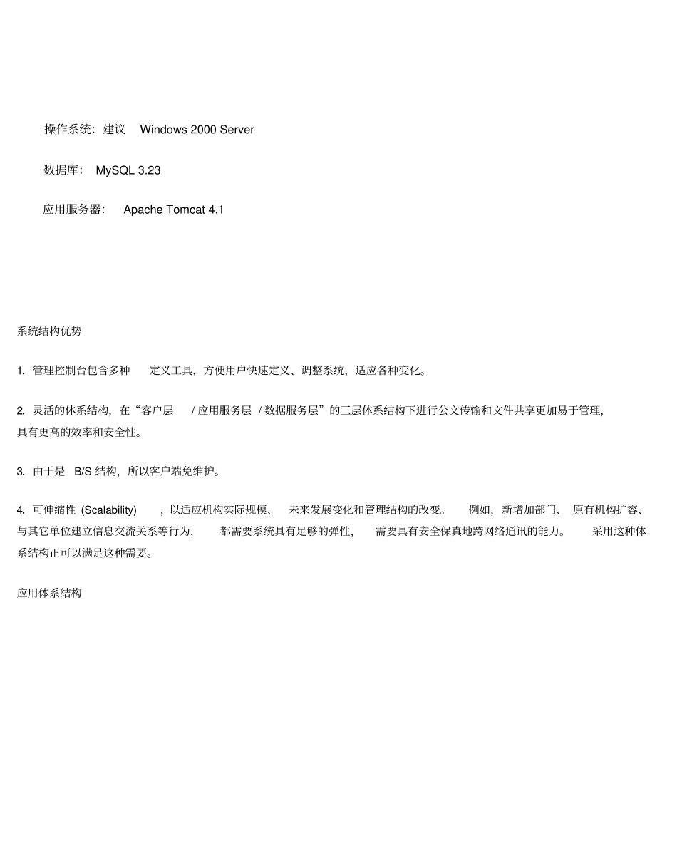 浪潮OA资料_第2页