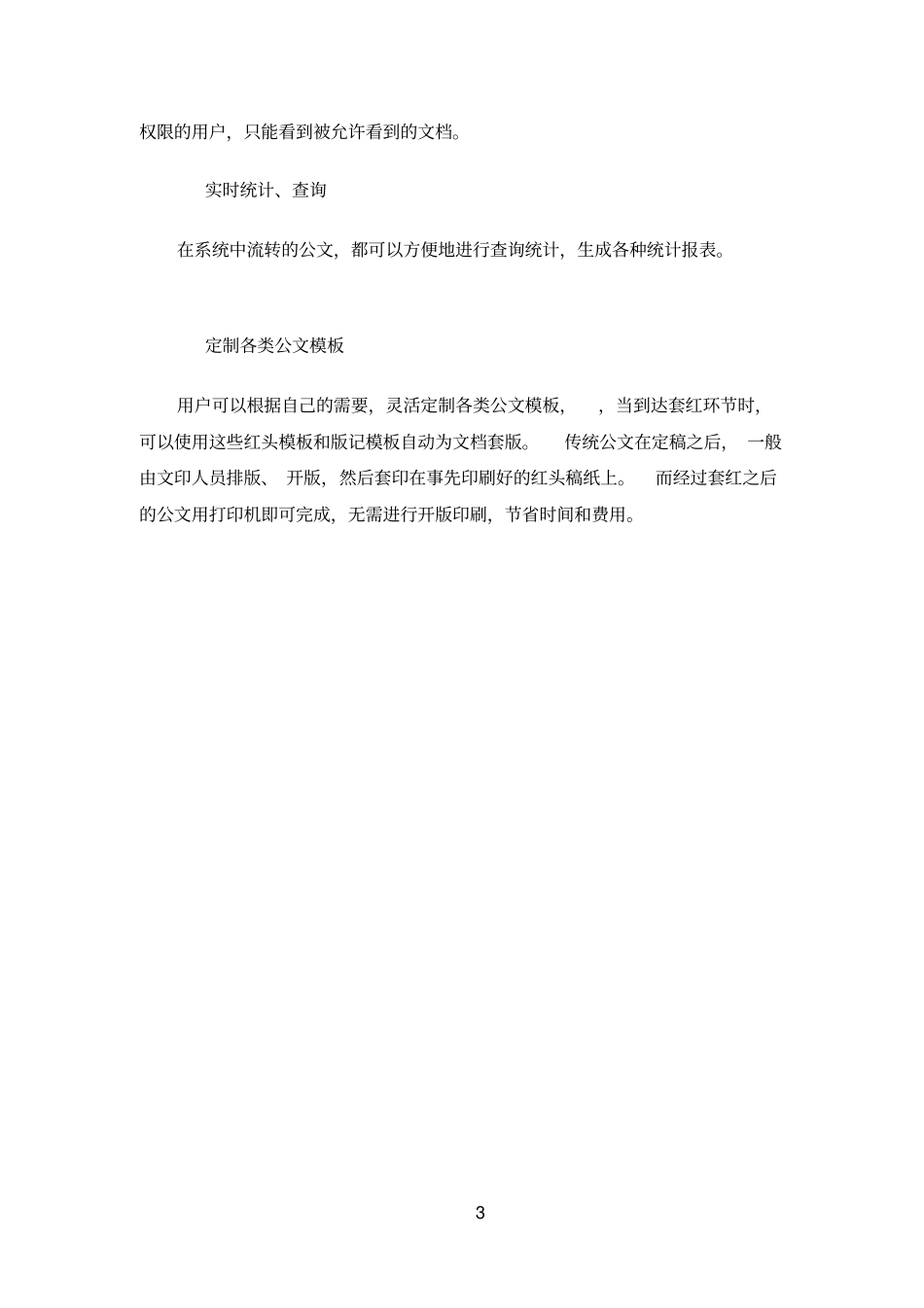 浪潮协同办公系统介绍_第3页