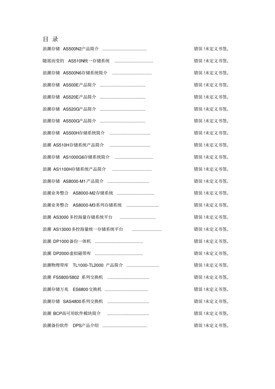 浪潮存储产品手册_第2页