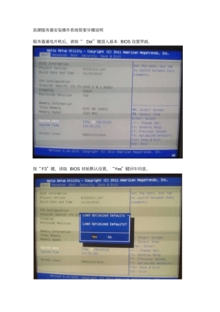 浪潮服务器安装操作系统简要步骤说明