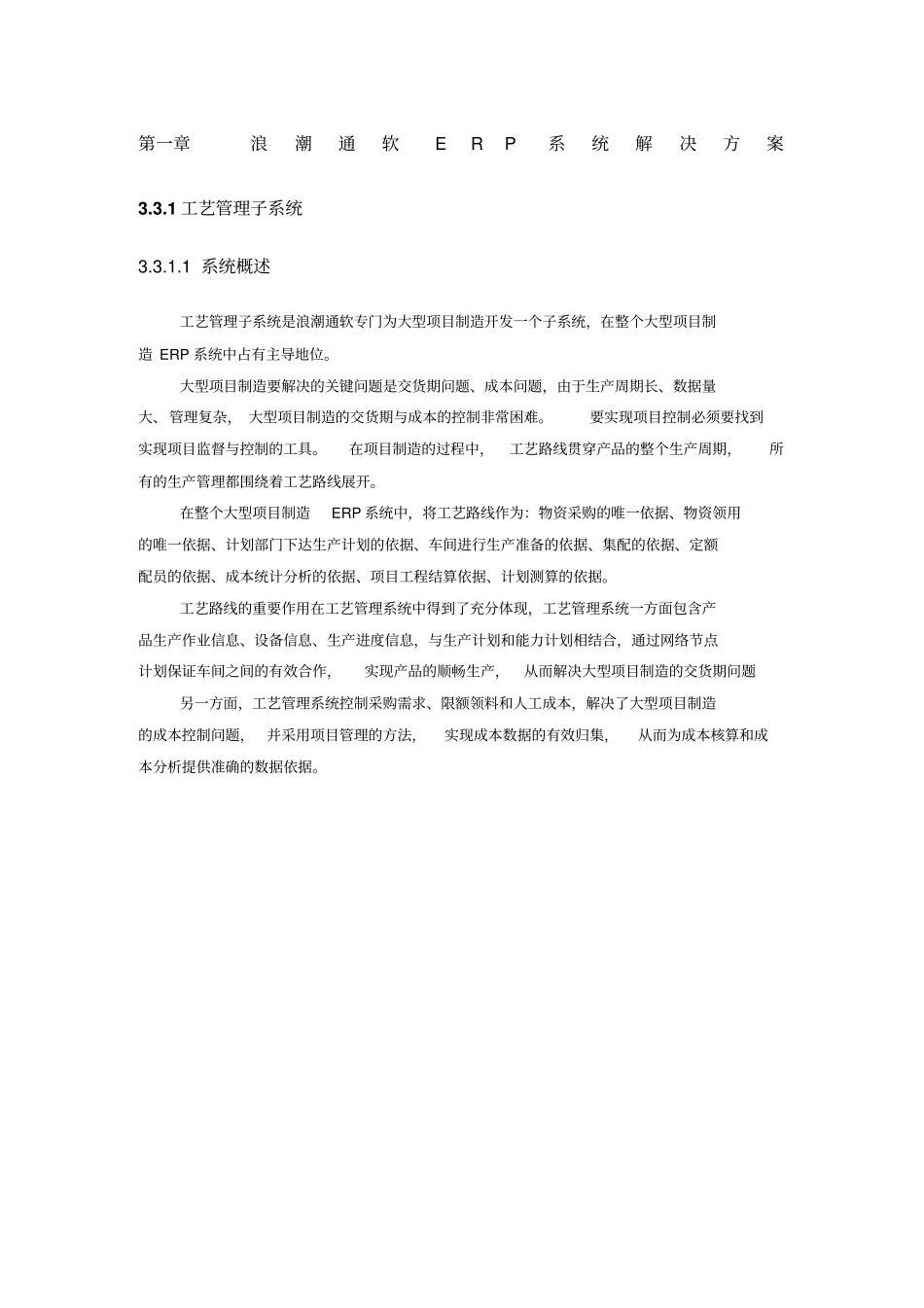 浪潮通软ERP系统解决方案_第1页