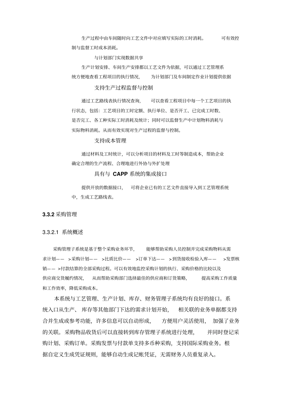 浪潮通软ERP系统解决方案_第3页