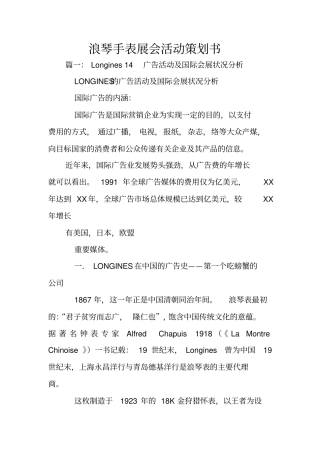 浪琴手表展会活动策划书