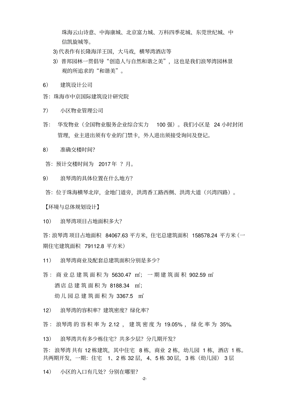 浪琴湾项目销售百问分析_第2页