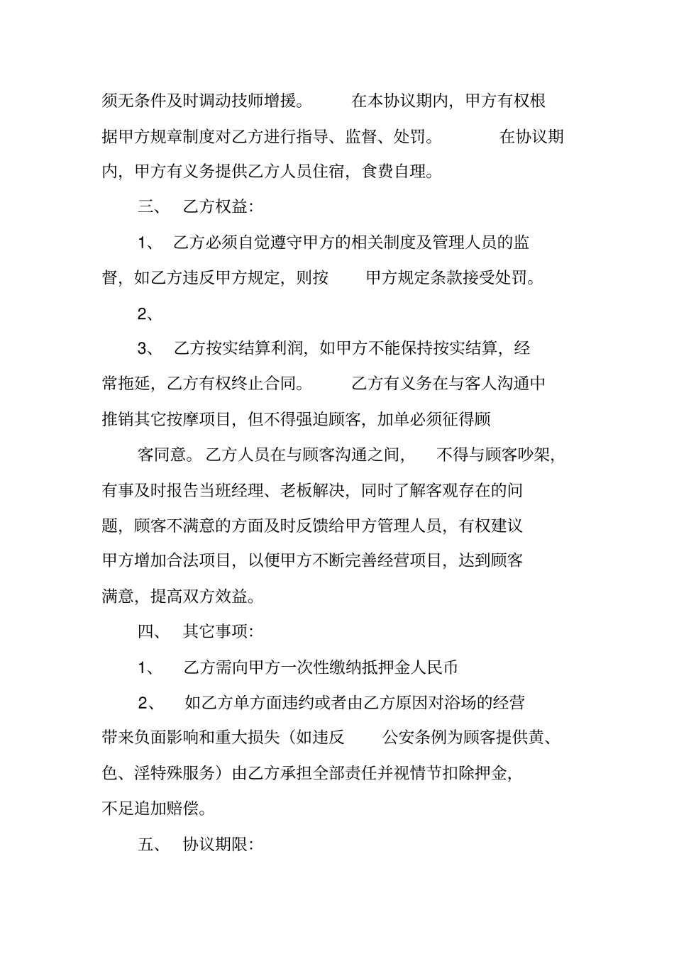 浴场按摩承包合同_第2页