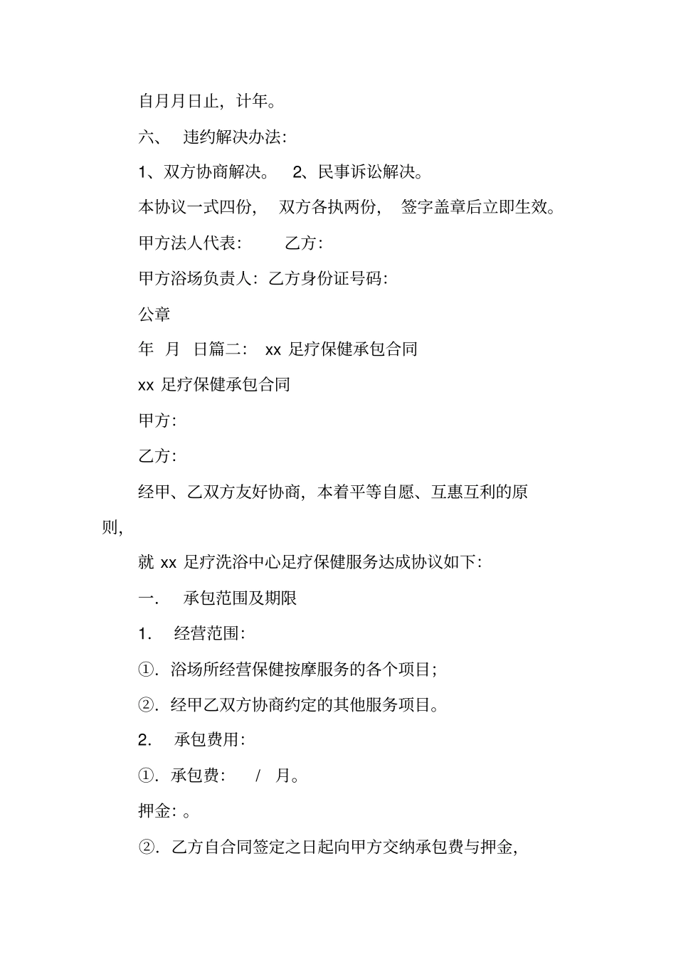 浴场按摩承包合同_第3页