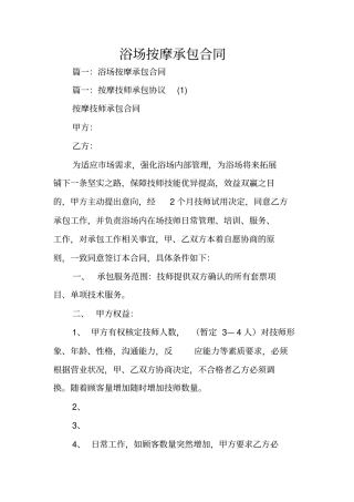 浴场按摩承包合同