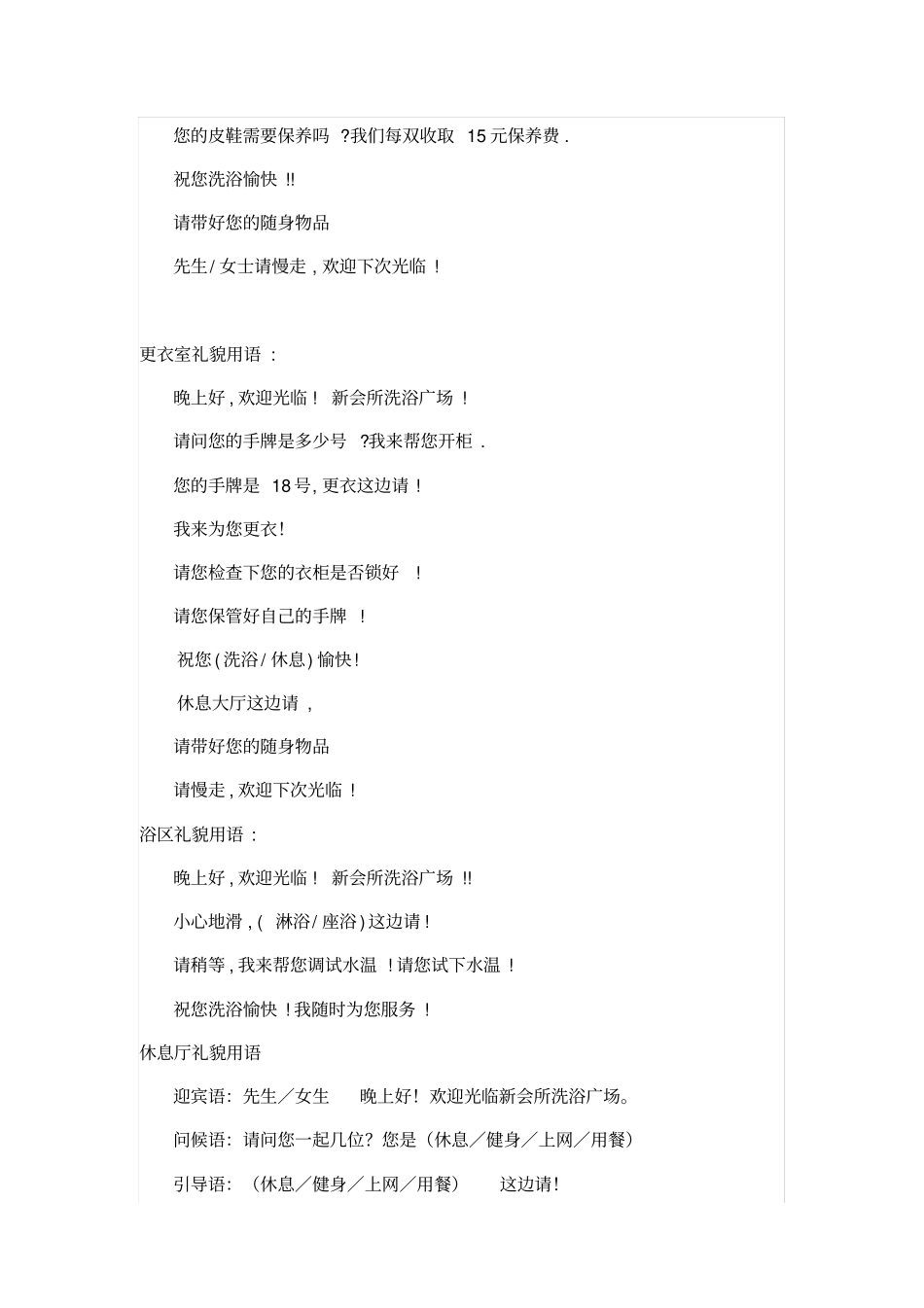 浴场服务用语_第2页