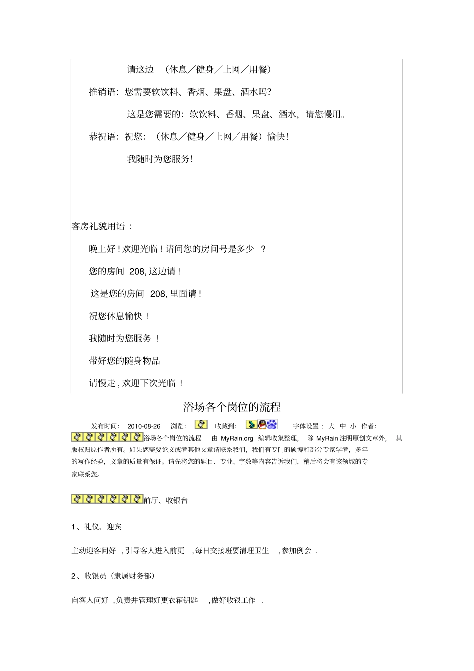 浴场服务用语_第3页