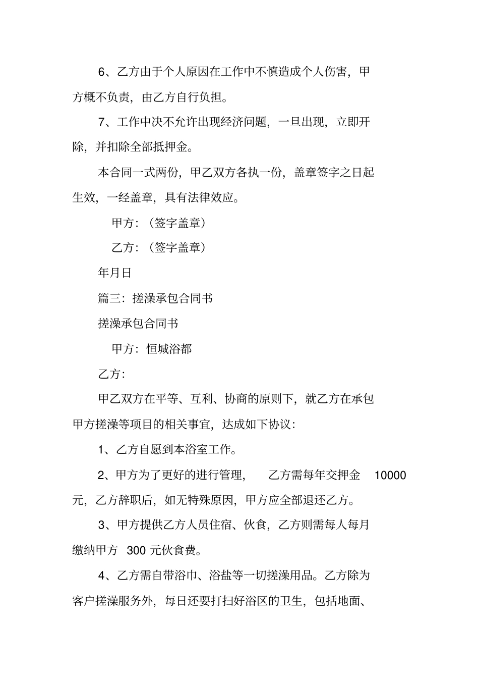 浴池搓澡合同书_第3页