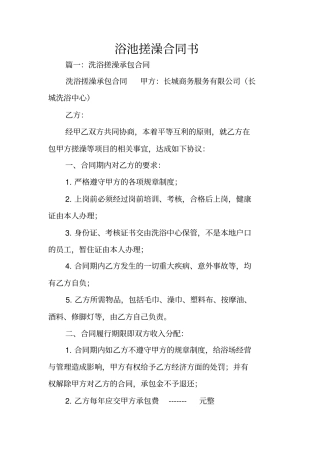 浴池搓澡合同书