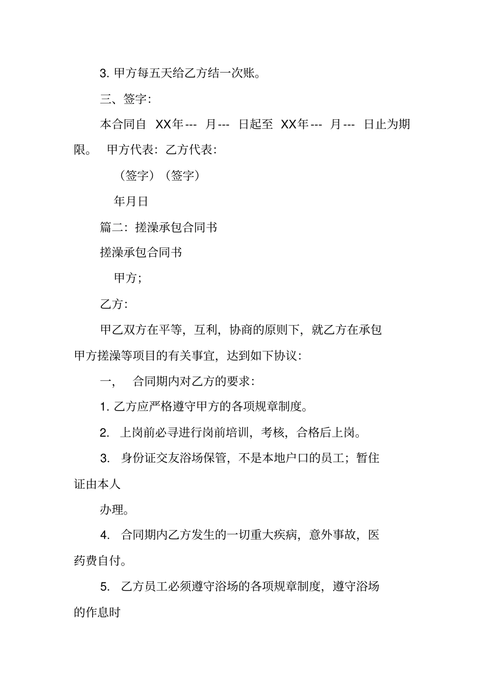 浴池搓澡承包合同_第2页