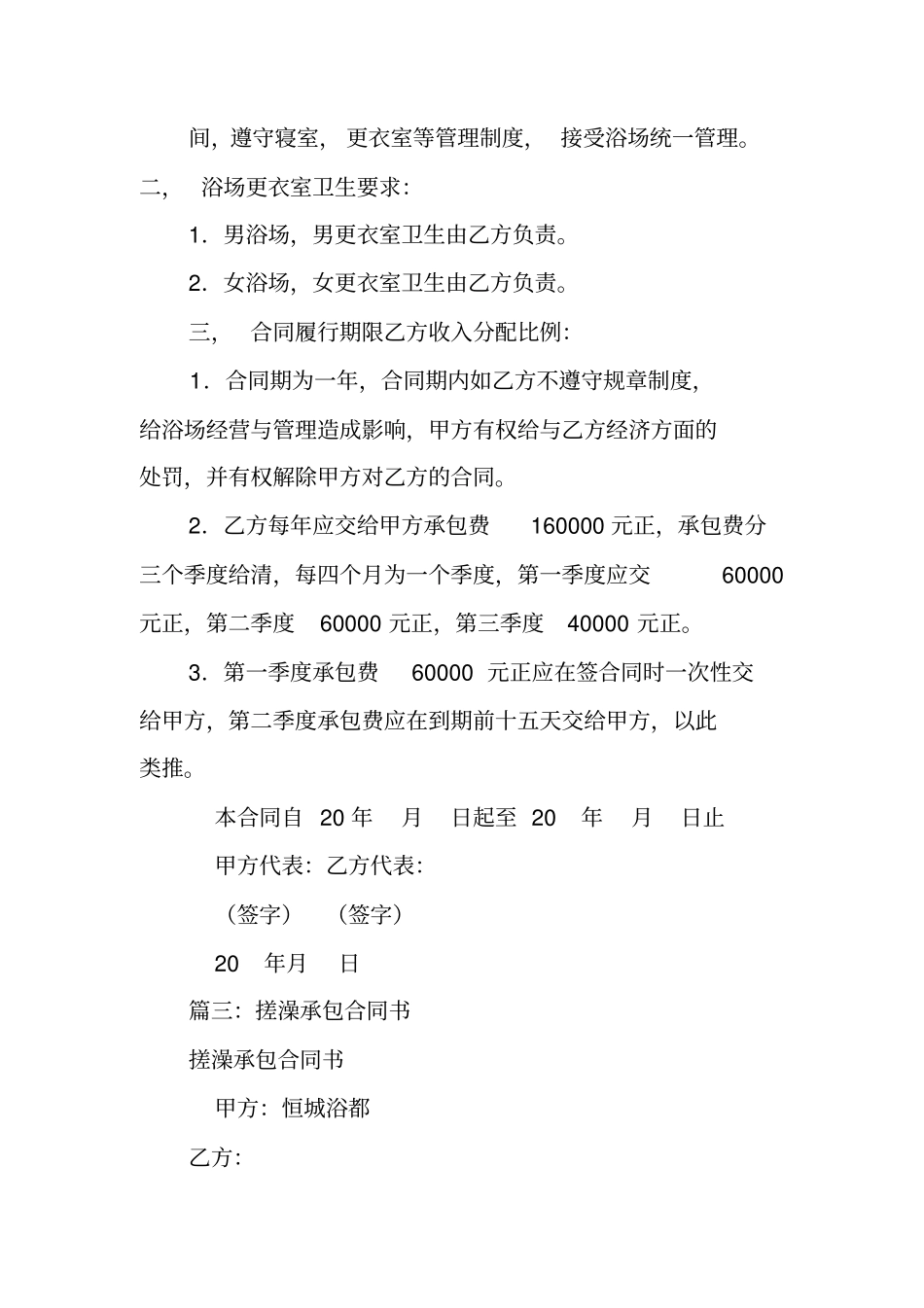 浴池搓澡承包合同_第3页