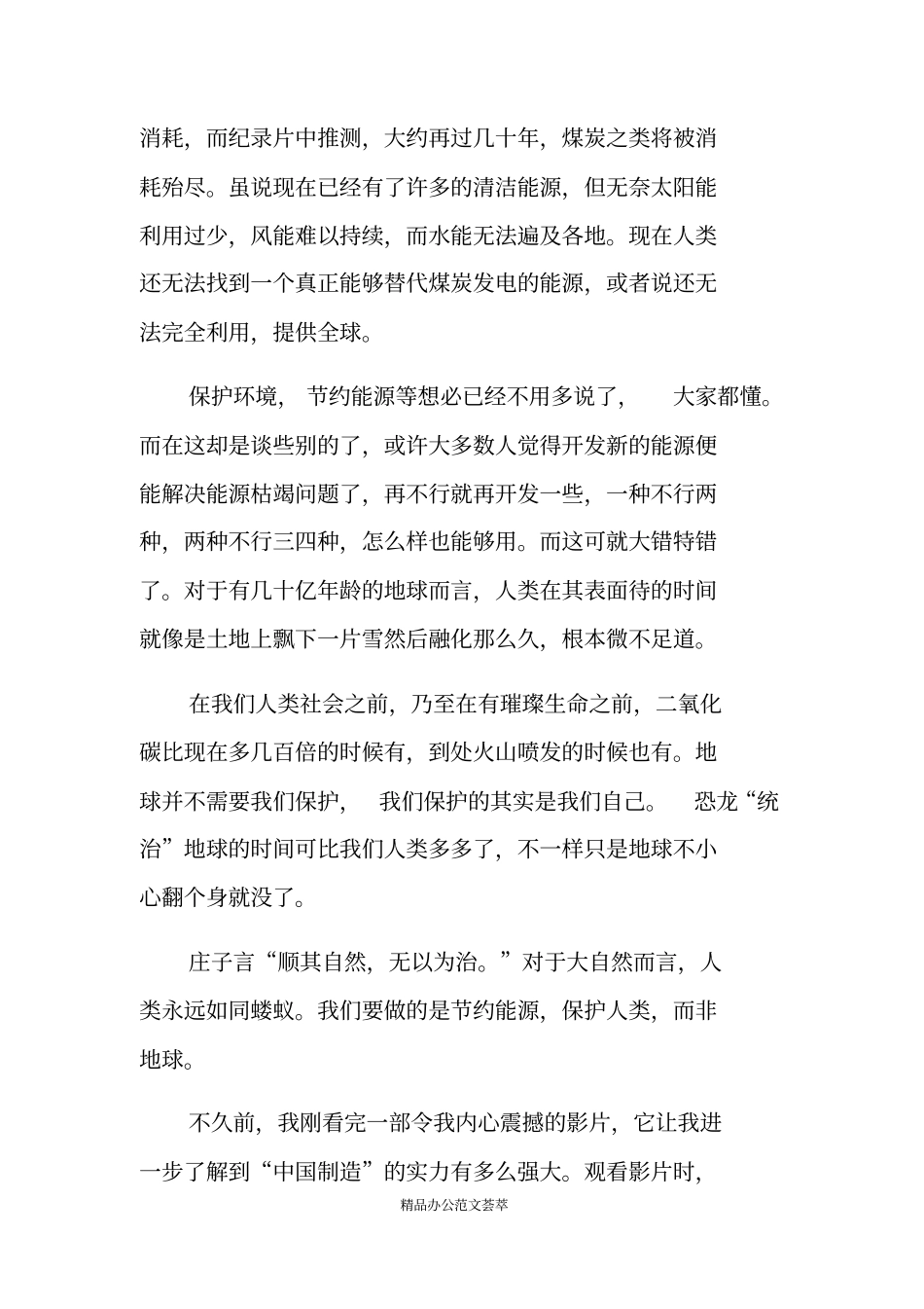 海上巨型风机观后感范文_第2页