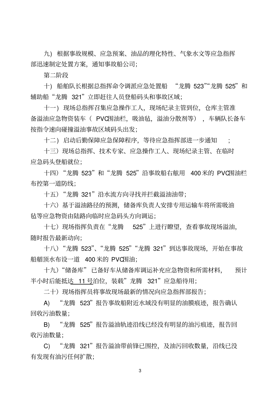 海上应急救援演练方案_第3页