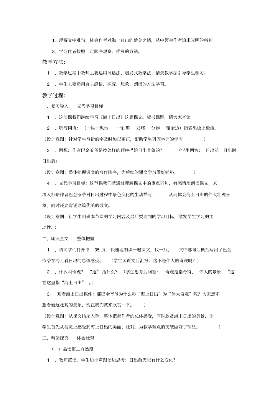 海上日出教学设计_第2页