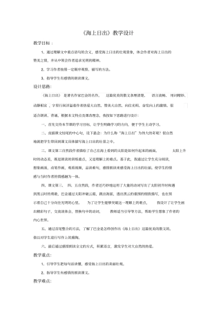 海上日出教学设计