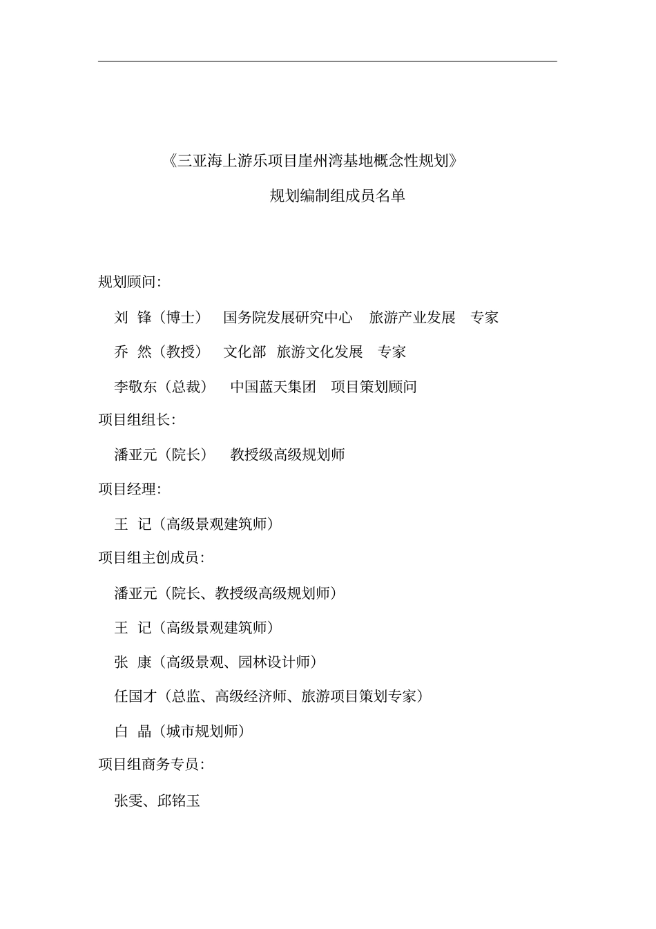 海上游乐项目崖州湾基地概念性规划概述_第2页