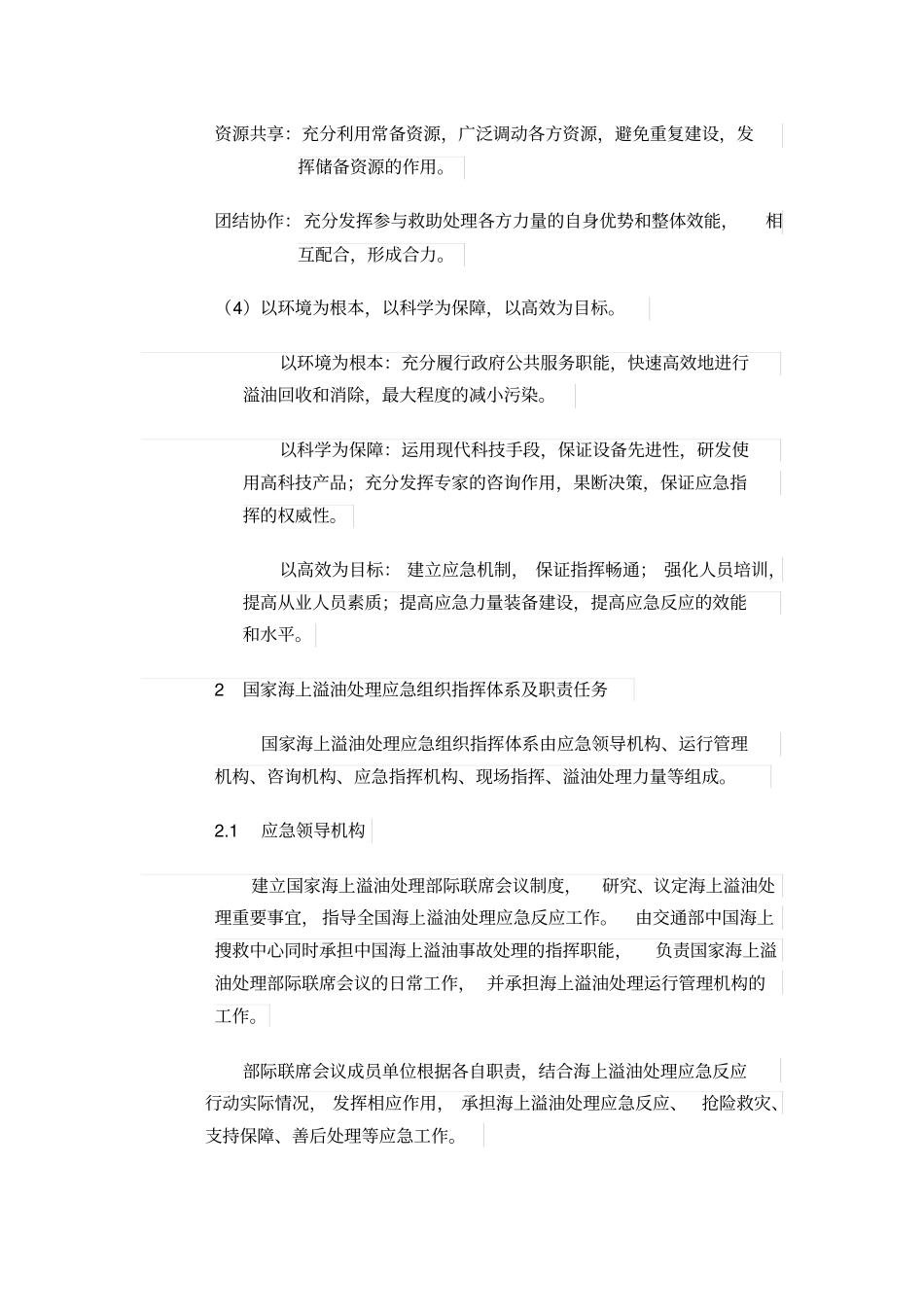 海上溢油处理应急处置预案刘洋_第3页