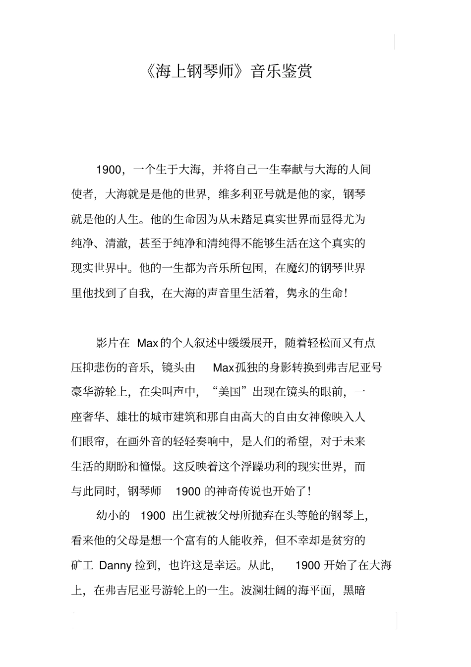 海上钢琴师音乐鉴赏_第1页