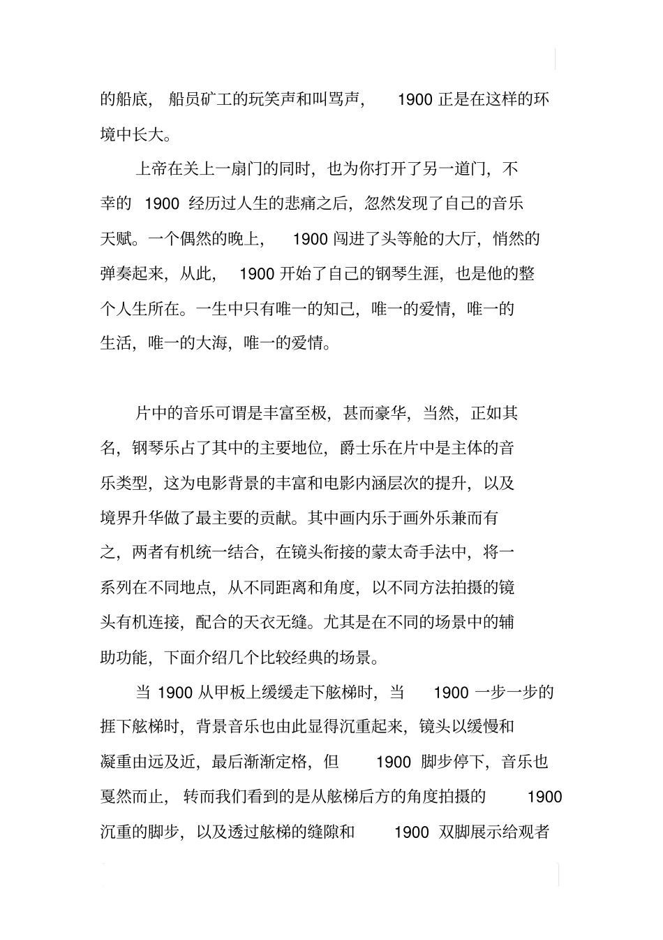 海上钢琴师音乐鉴赏_第2页