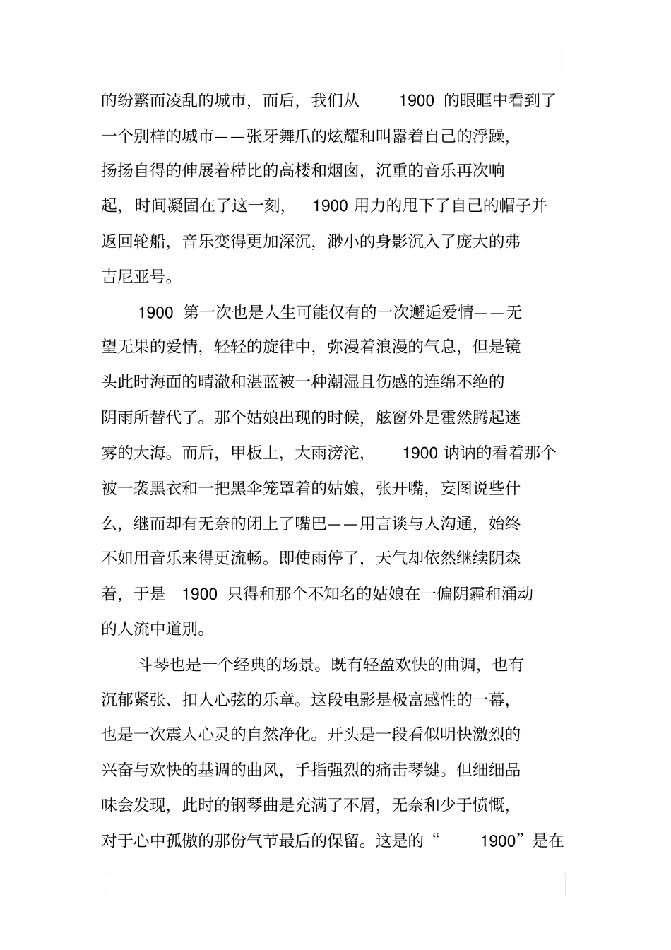 海上钢琴师音乐鉴赏_第3页