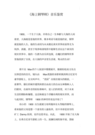 海上钢琴师音乐鉴赏