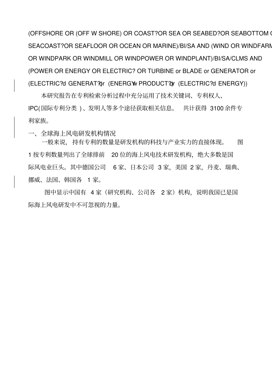 海上风电全球研发资源分布_第2页