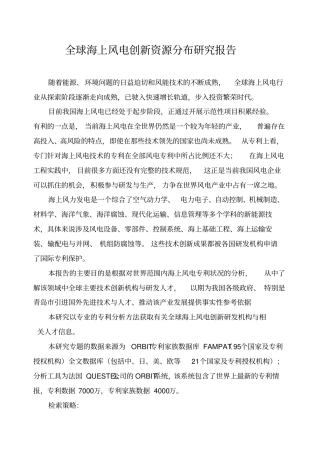 海上风电全球研发资源分布