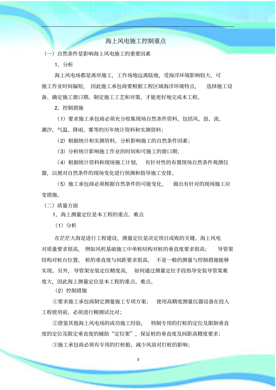 海上风电施工控制重点_第3页