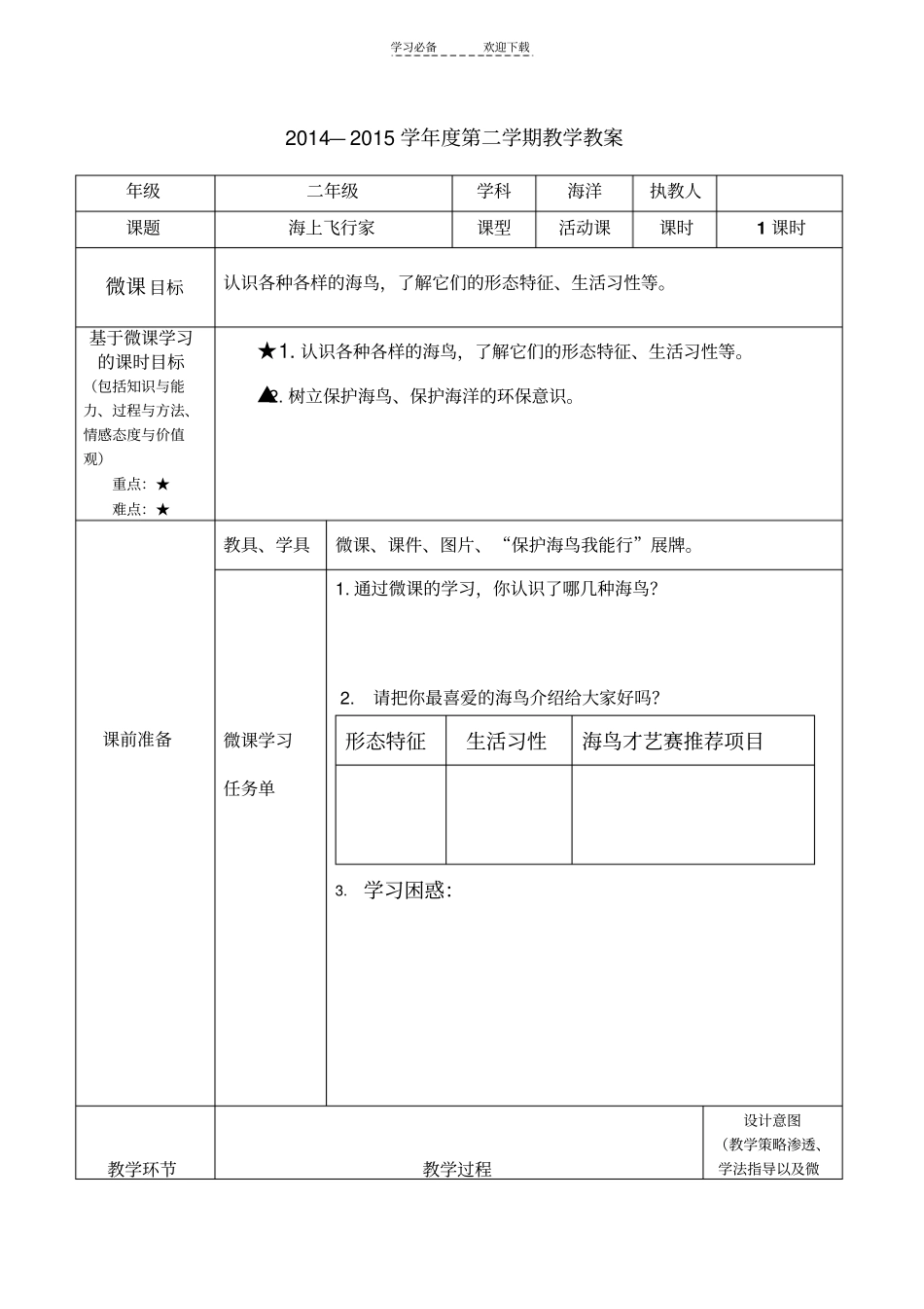 海上飞行家教学设计_第1页