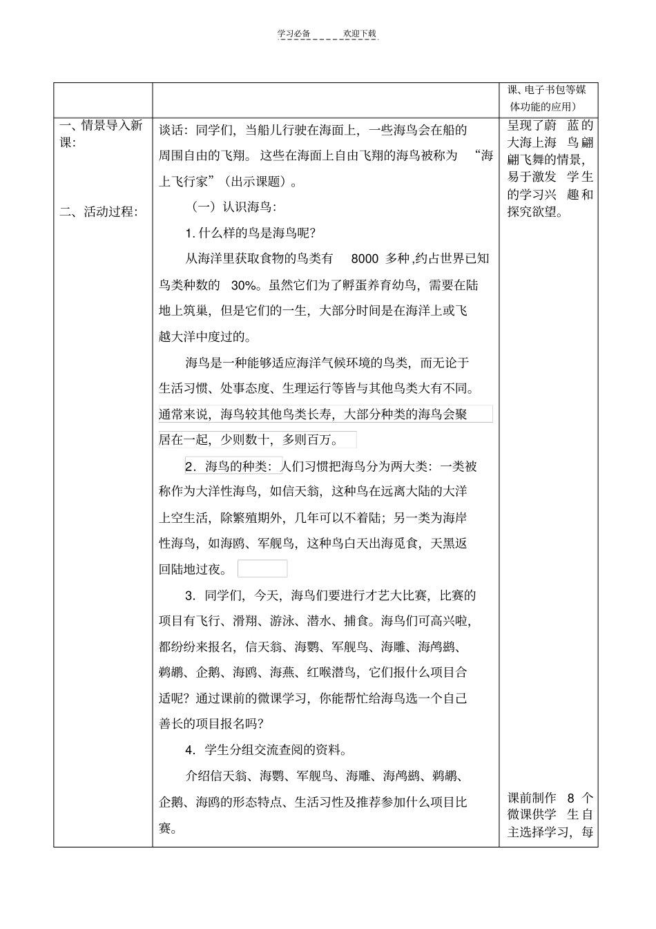 海上飞行家教学设计_第2页