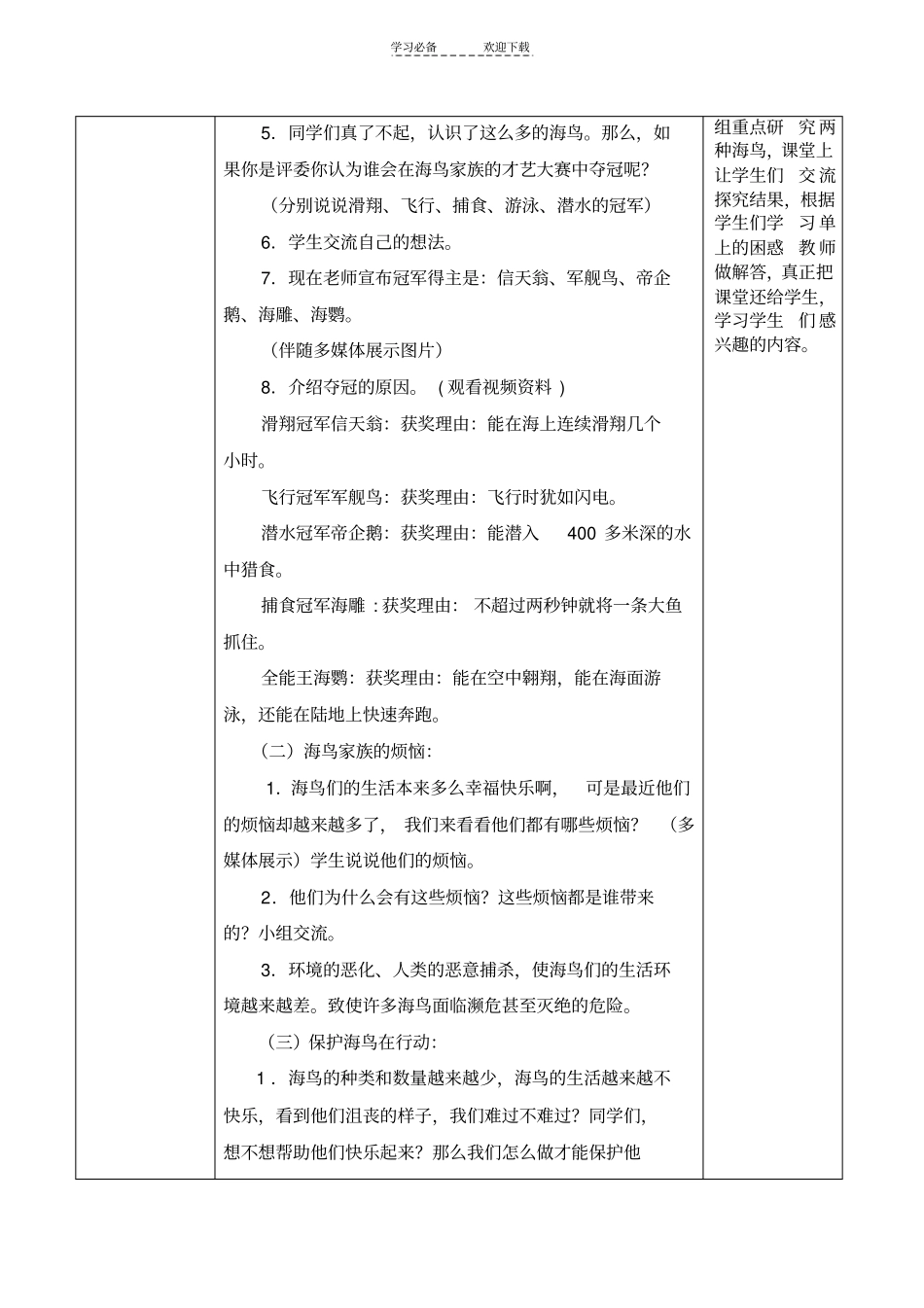 海上飞行家教学设计_第3页
