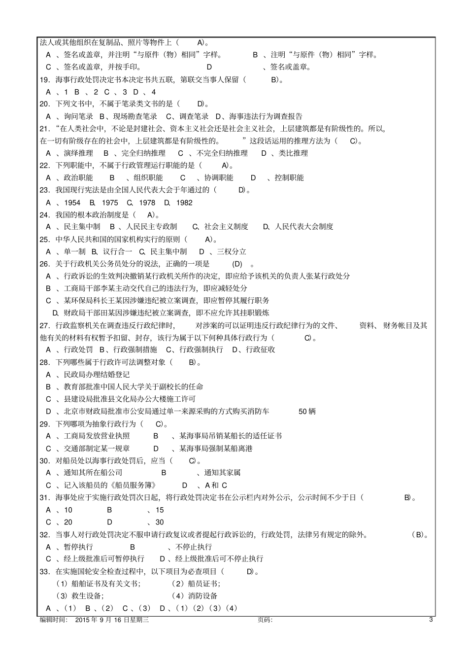 海事基础最新题库15p_第3页