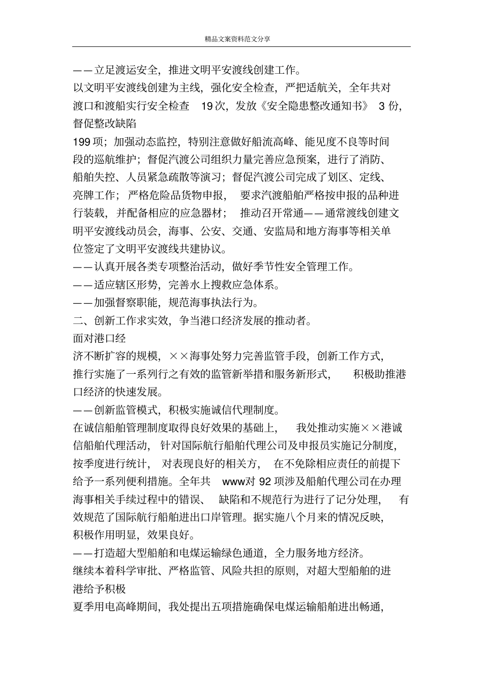 海事处二oo九年工作汇报-精品文案范文_第2页
