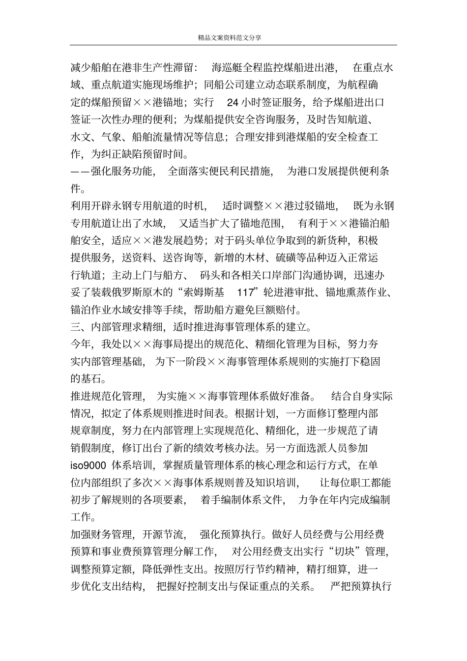 海事处二oo九年工作汇报-精品文案范文_第3页