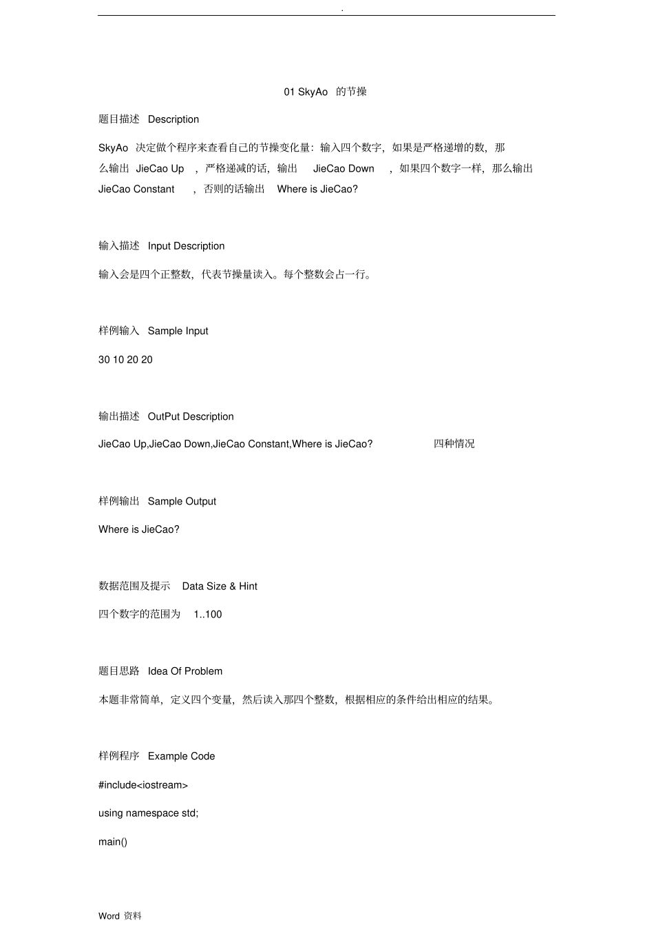 海事大学C语言竞赛解题报告初赛_第2页