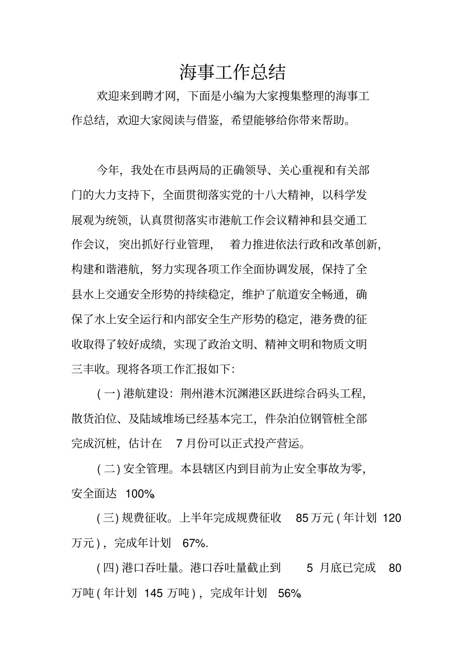 海事工作总结_第1页