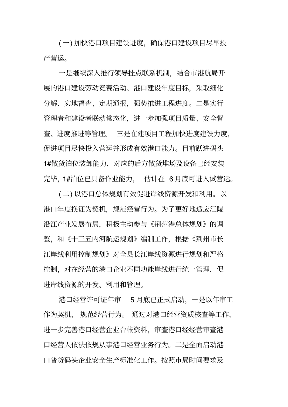 海事工作总结_第2页