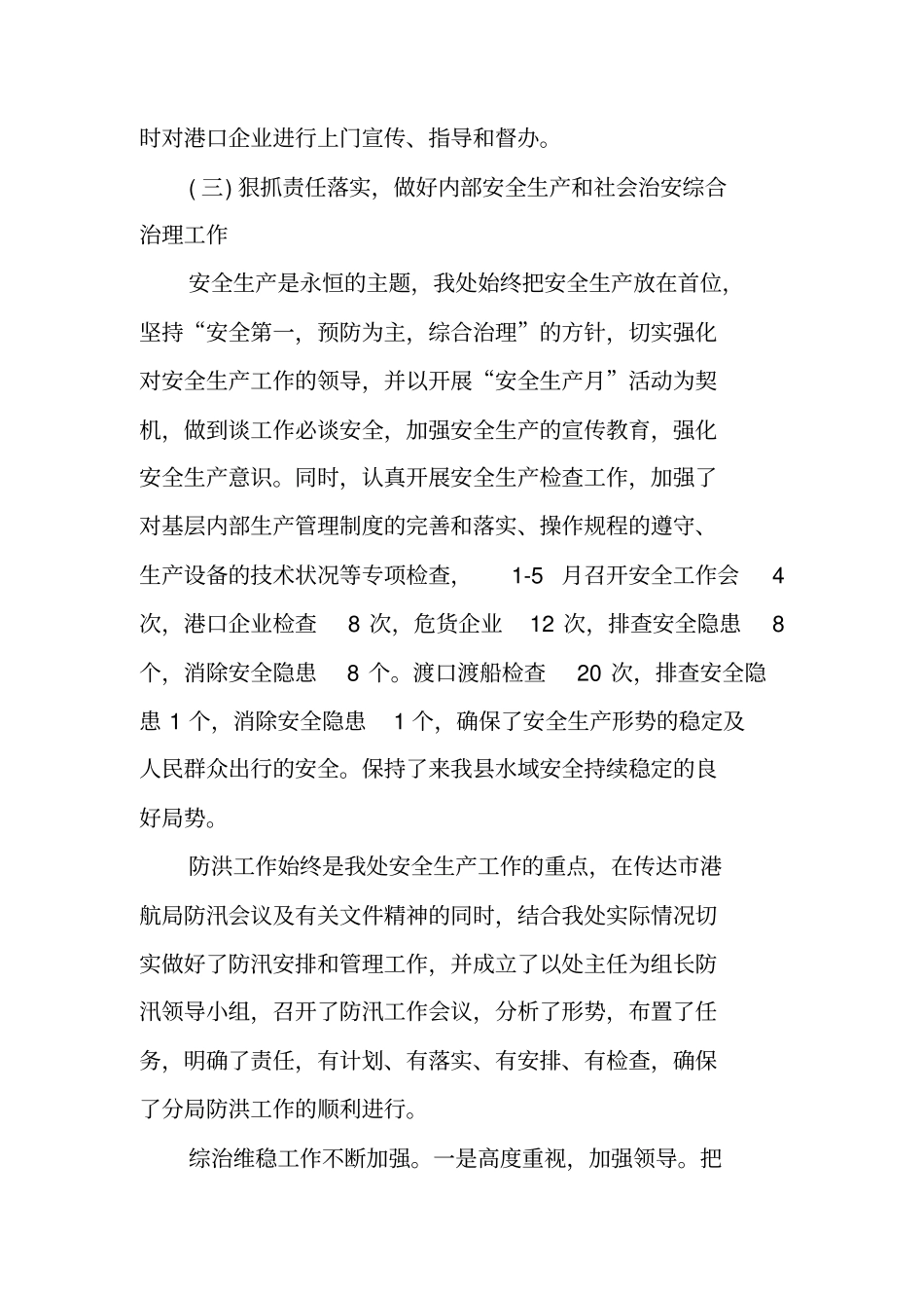 海事工作总结_第3页