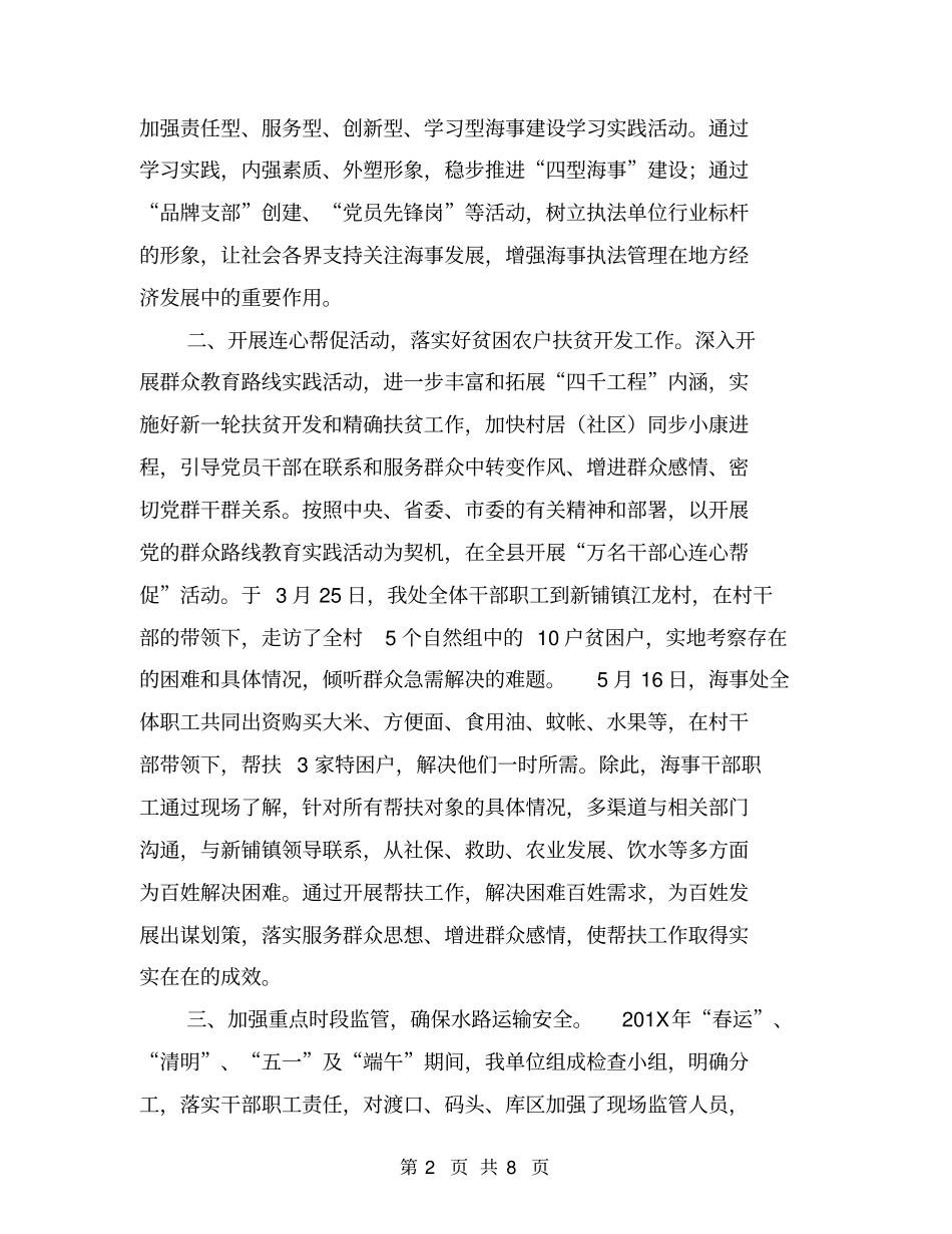 海事航务半年工作总结【可编辑版】_第2页