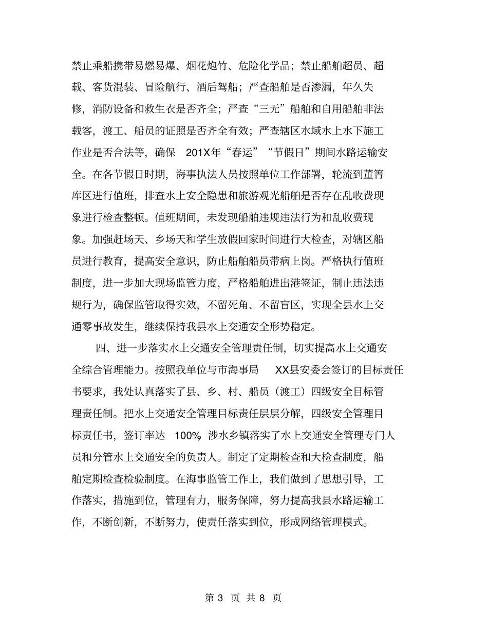 海事航务半年工作总结【可编辑版】_第3页