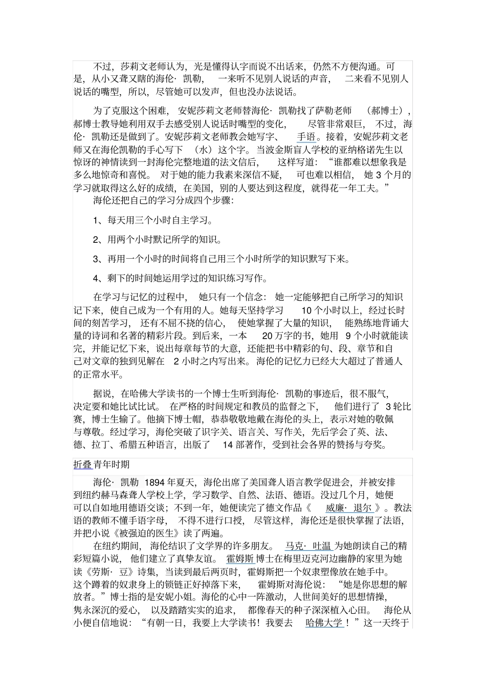 海伦凯勒的故事_第3页