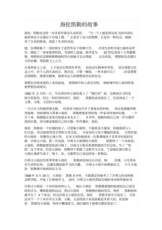海伦凯勒的故事