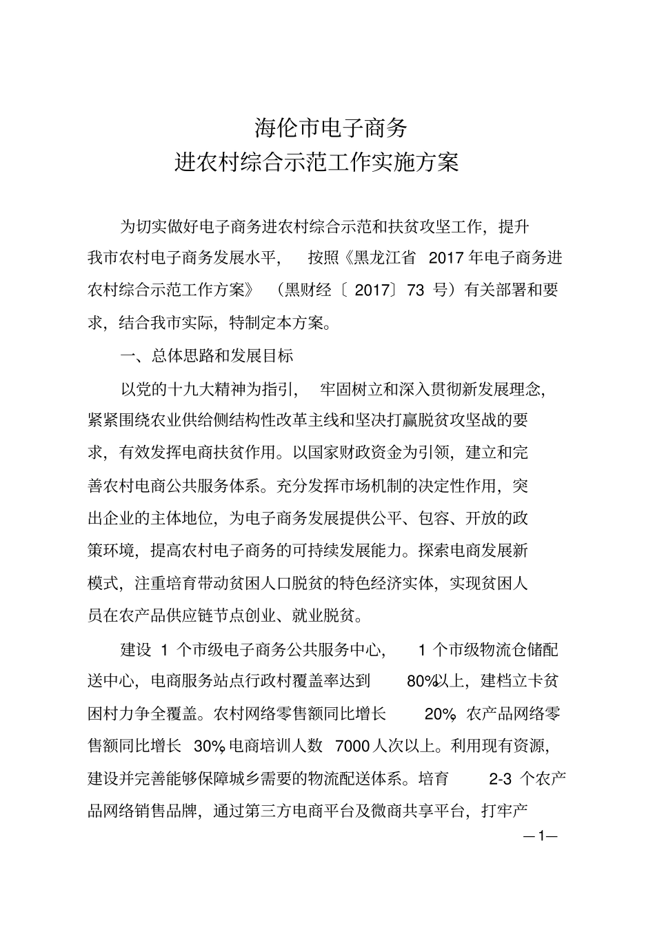 海伦电子商务_第1页