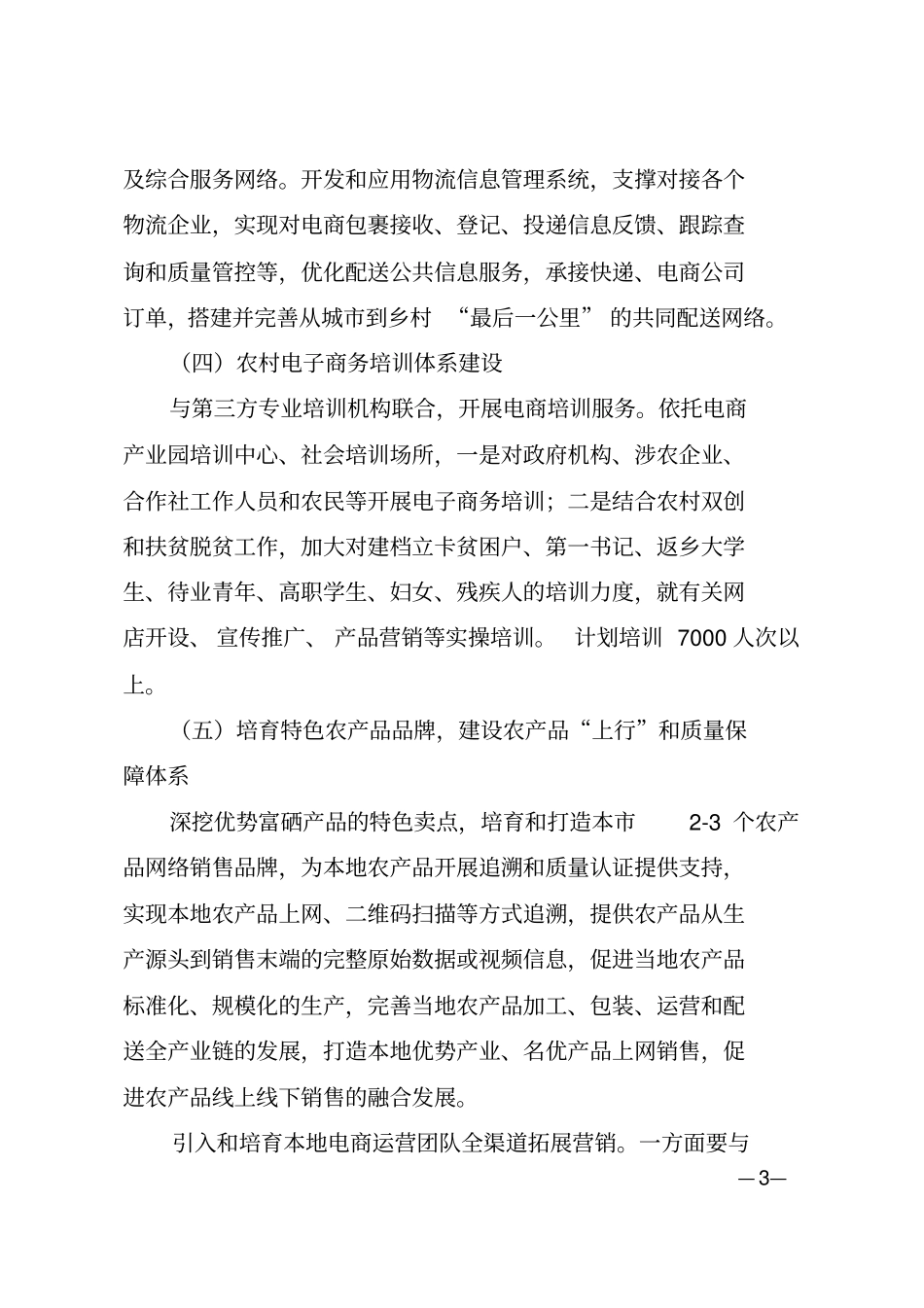 海伦电子商务_第3页