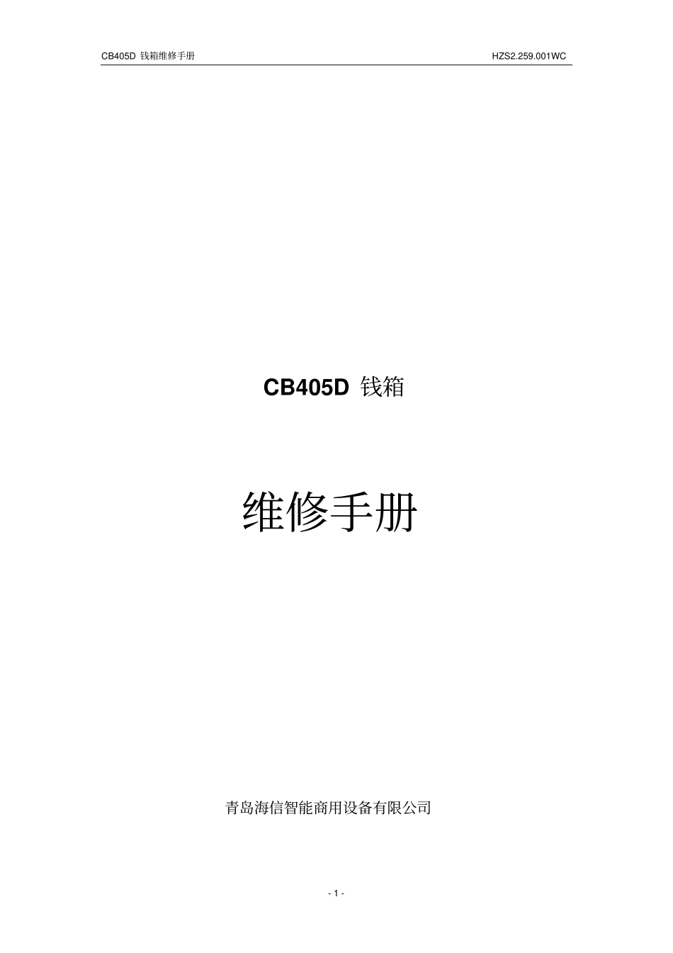 海信CB405D钱箱维修手册分析_第1页