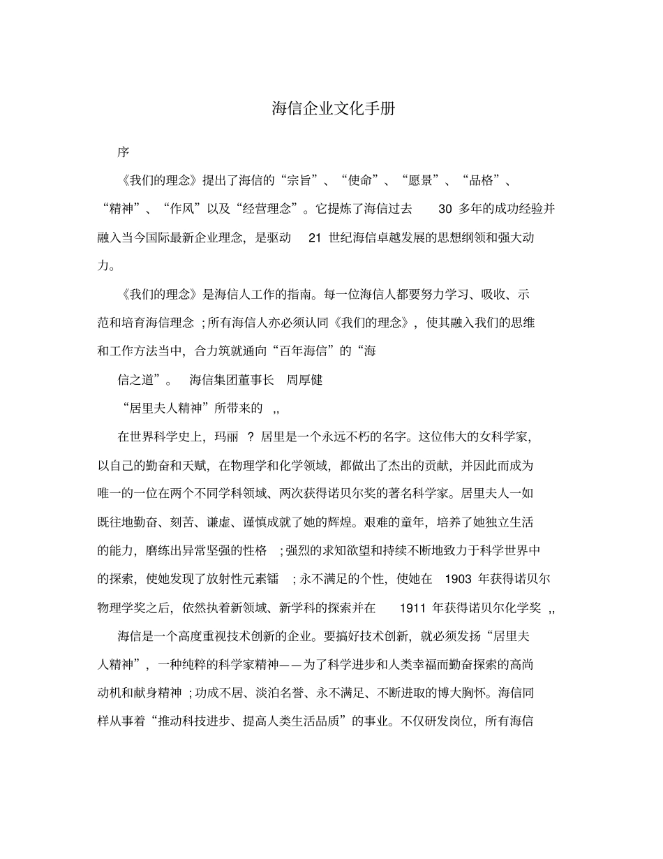 海信企业文化手册_第1页