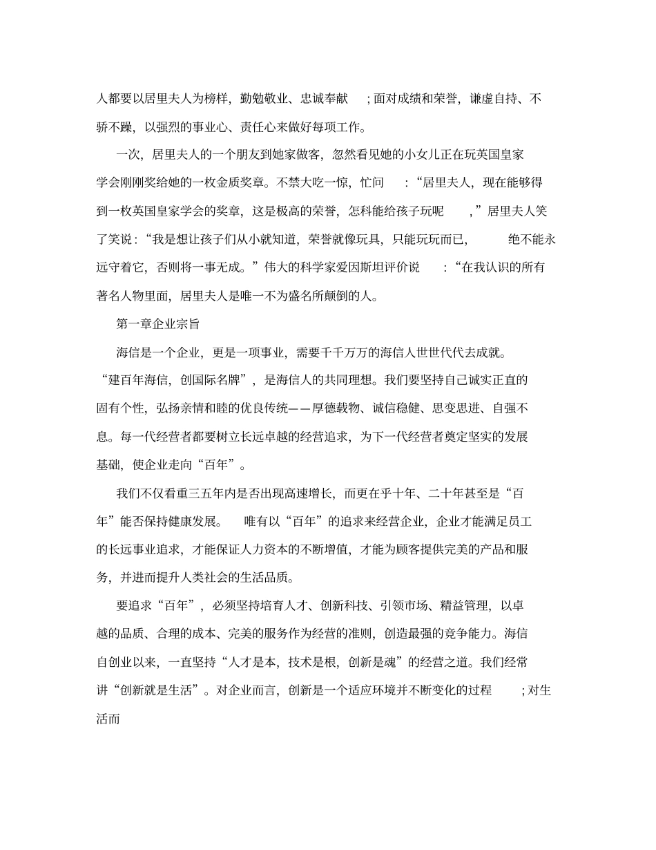 海信企业文化手册_第2页