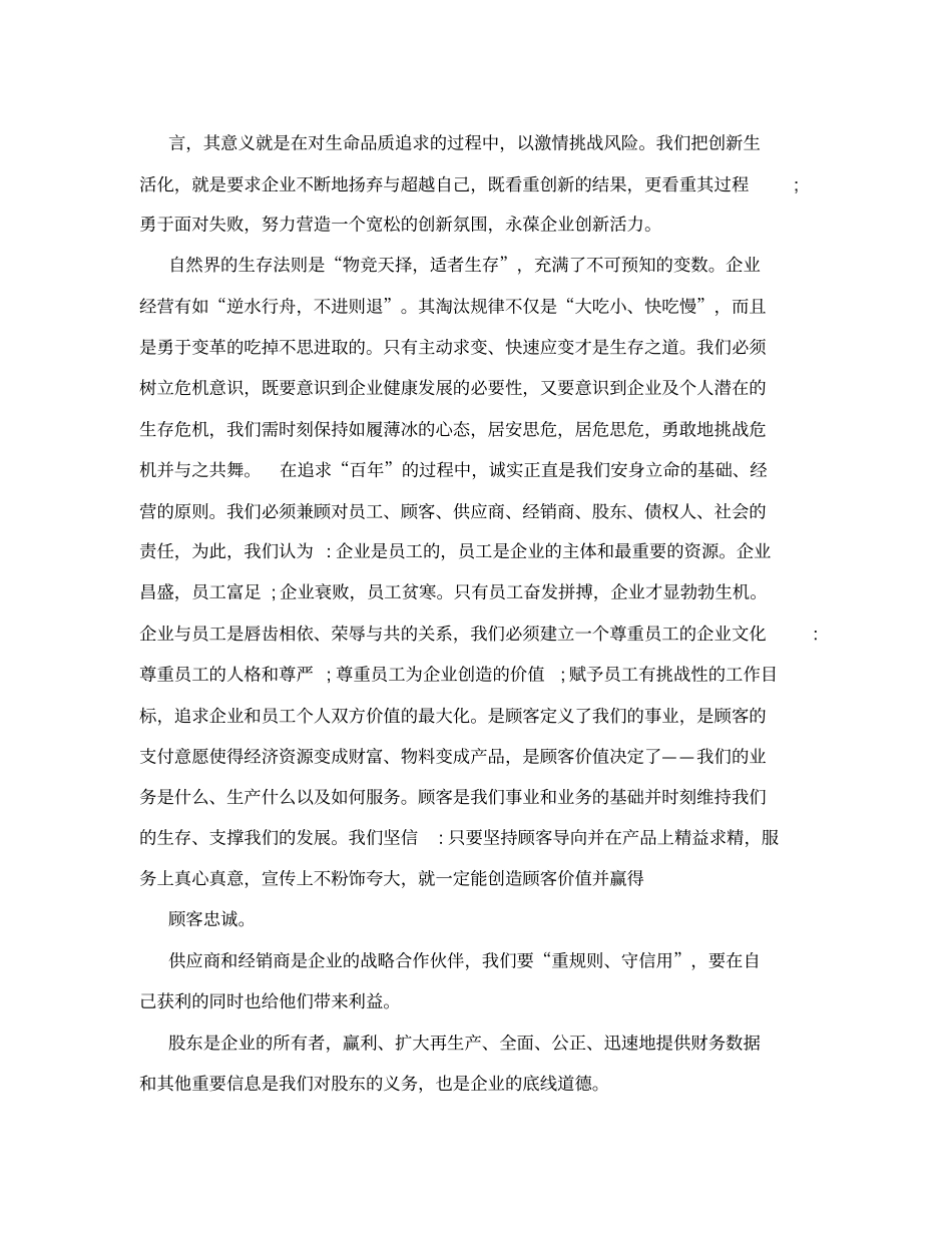 海信企业文化手册_第3页